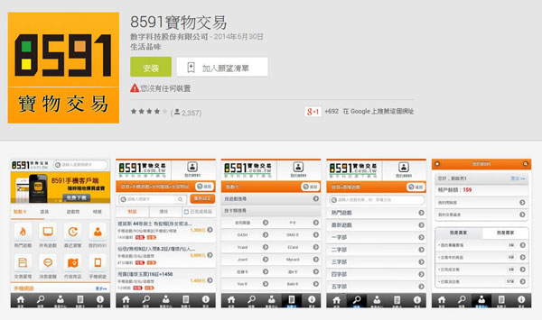 8591APP